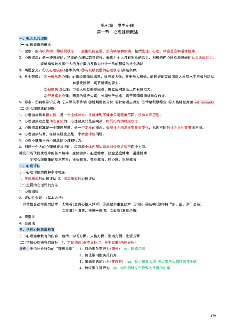2026教招-教综docx_教资笔试知识库
