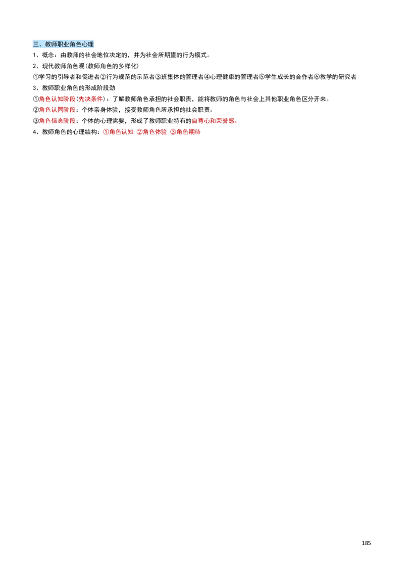 2026教招-教综docx_教资笔试知识库