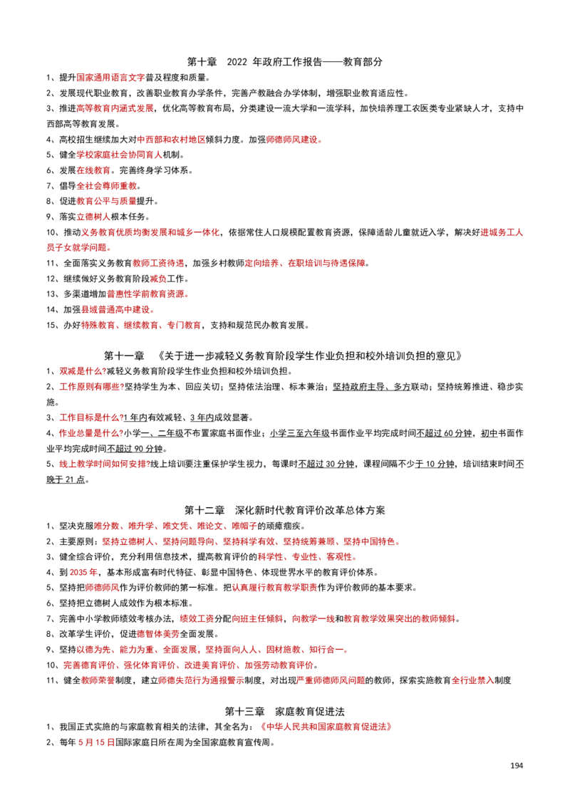 2026教招-教综docx_教资笔试知识库