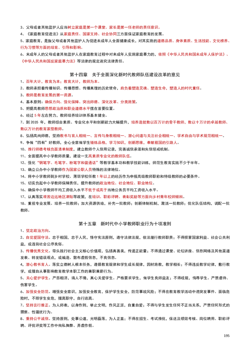 2026教招-教综docx_教资笔试知识库