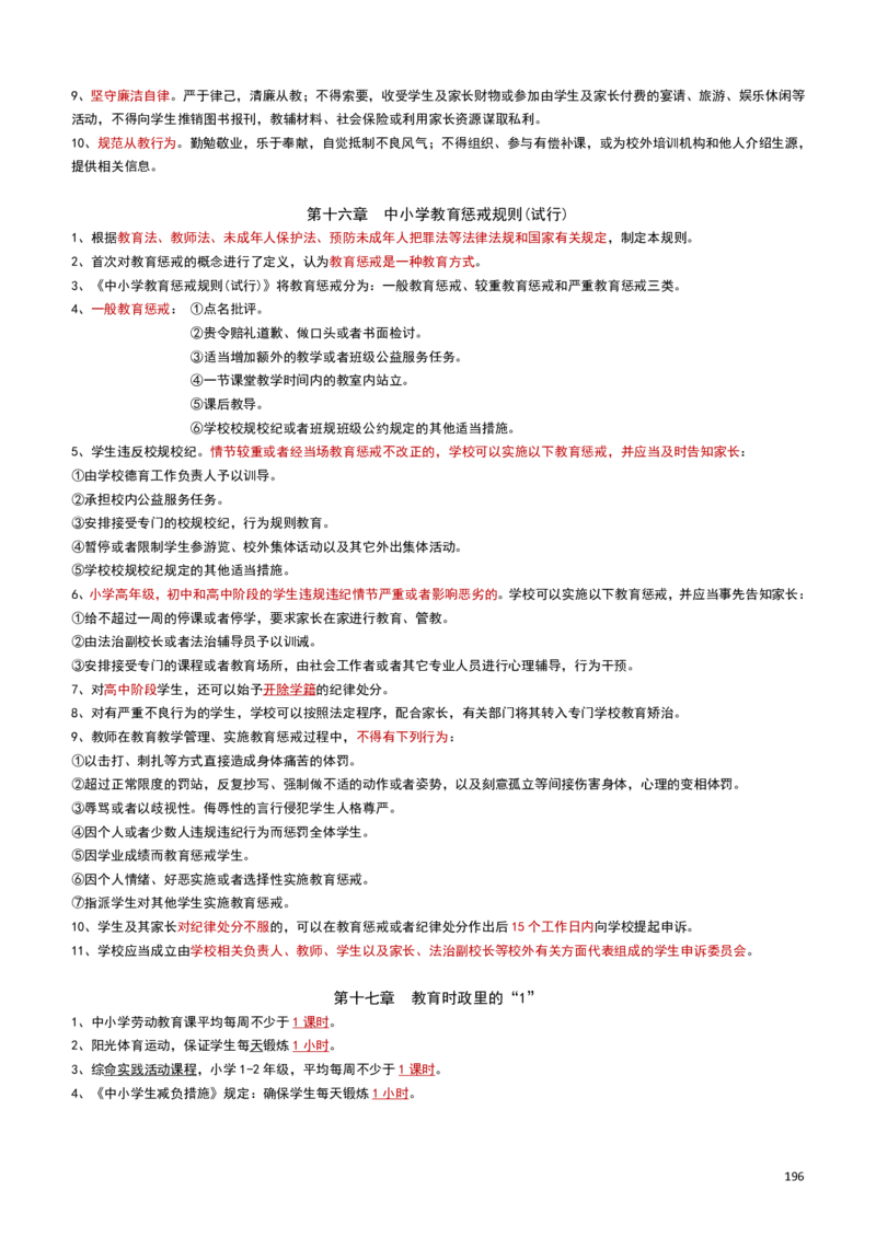 2026教招-教综docx_教资笔试知识库