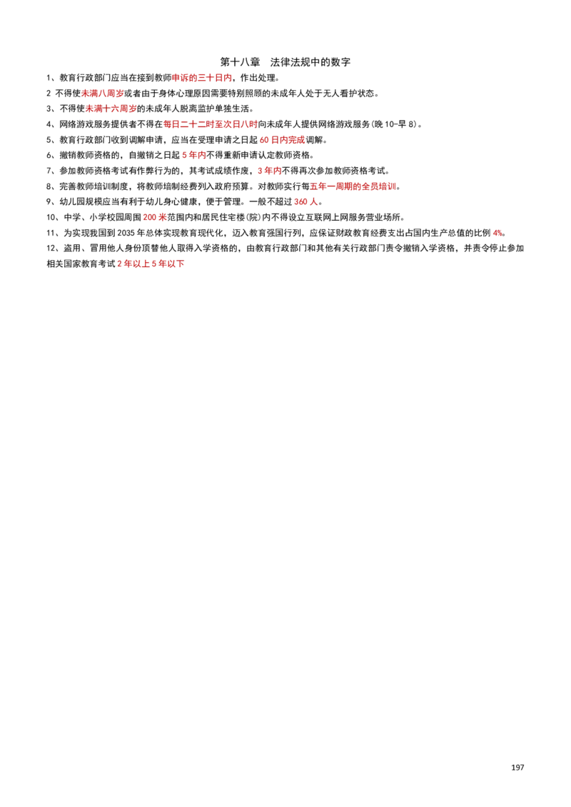 2026教招-教综docx_教资笔试知识库