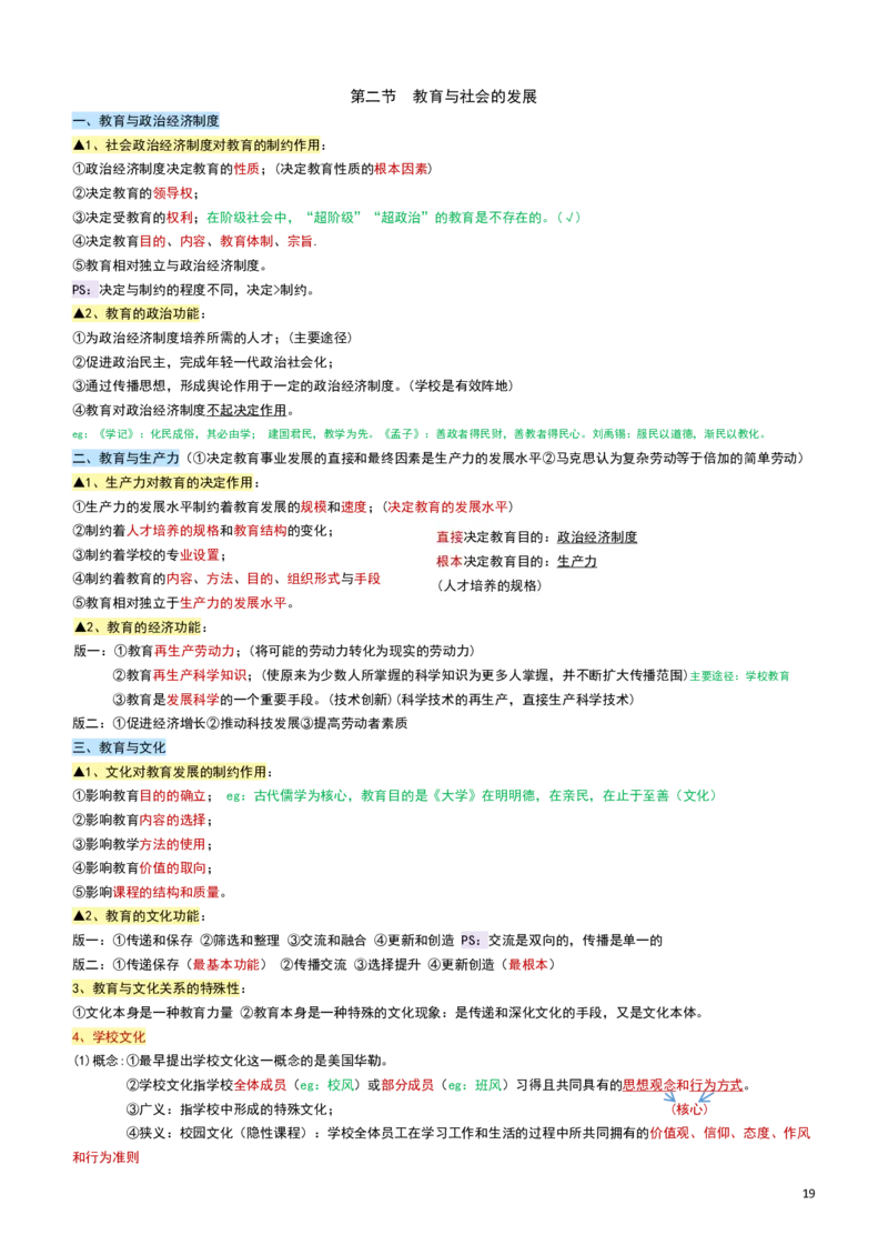 2026教招-教综docx_教资笔试知识库