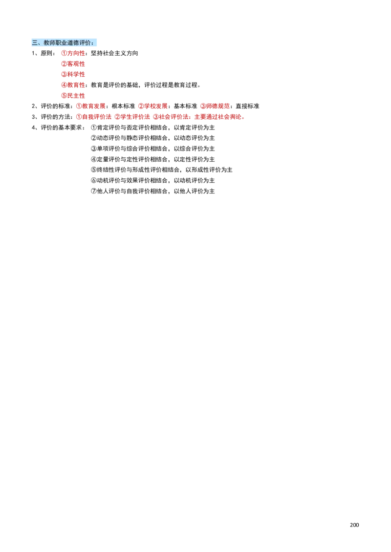 2026教招-教综docx_教资笔试知识库