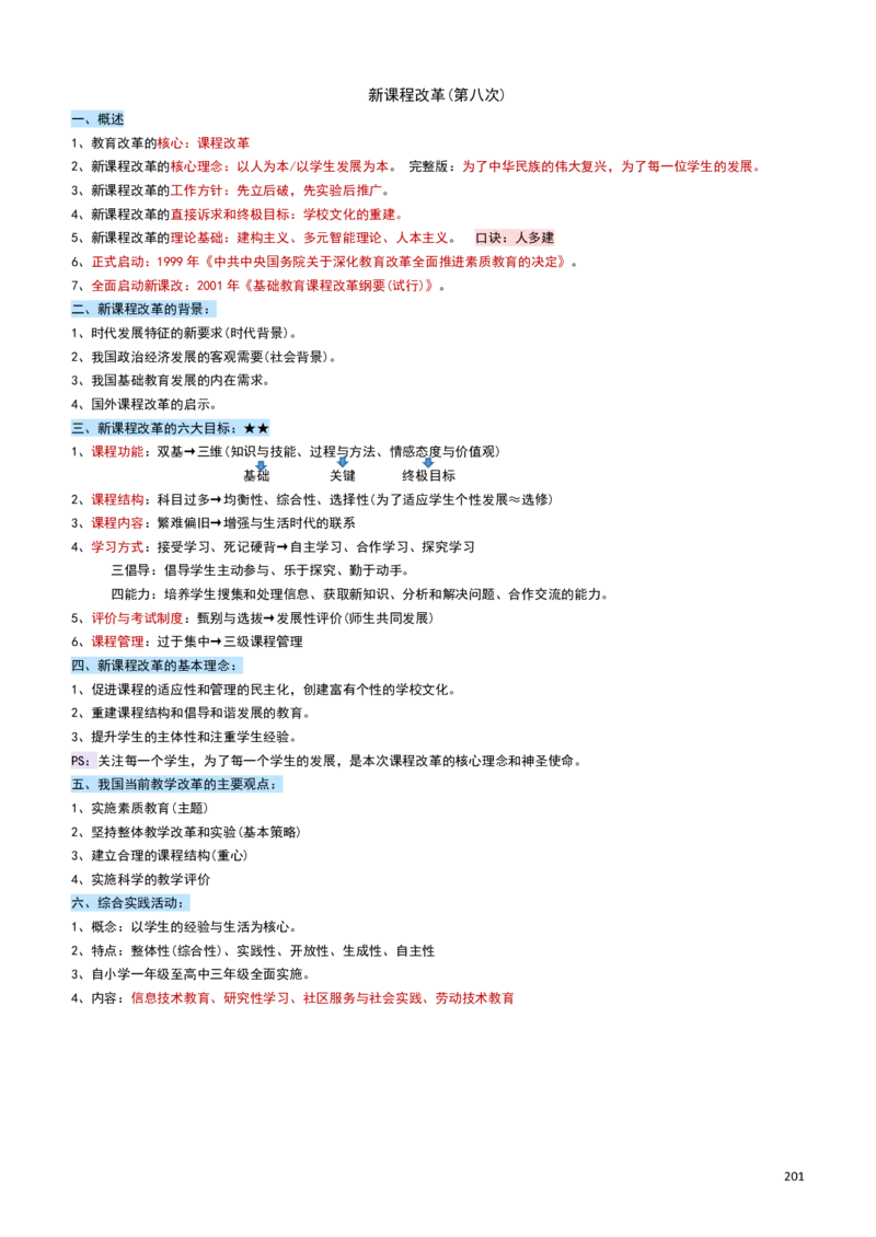 2026教招-教综docx_教资笔试知识库