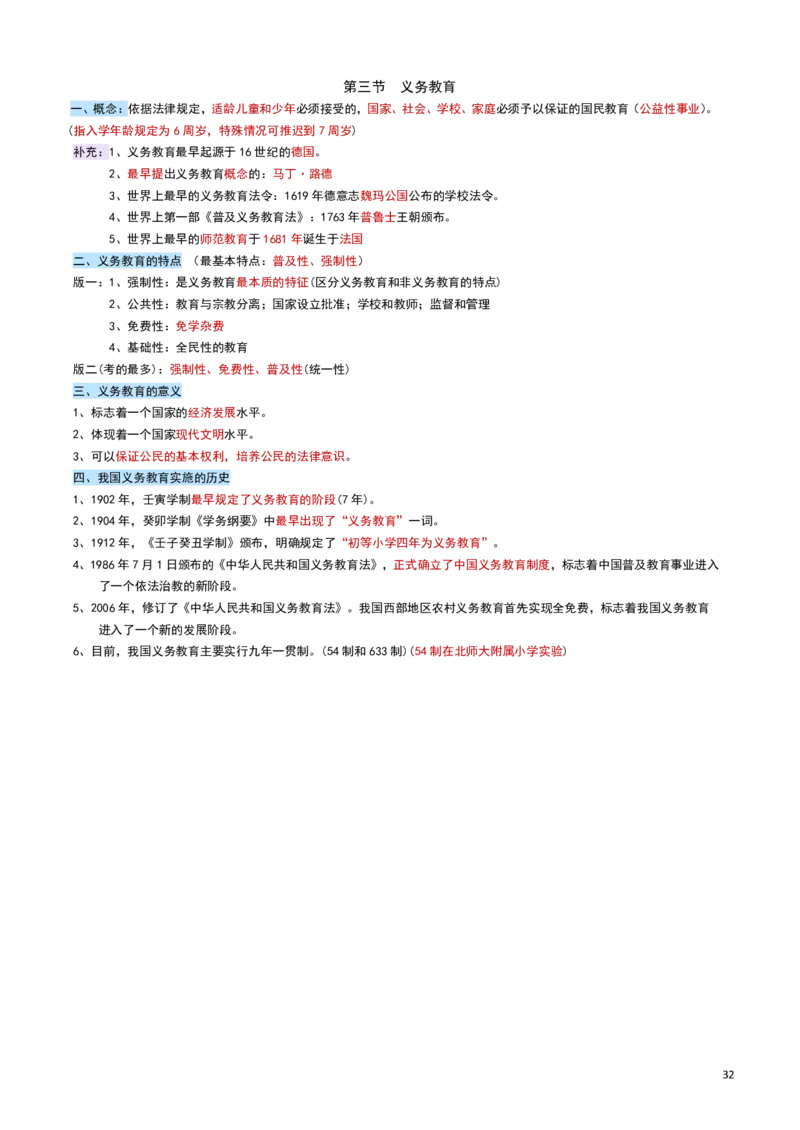 2026教招-教综docx_教资笔试知识库