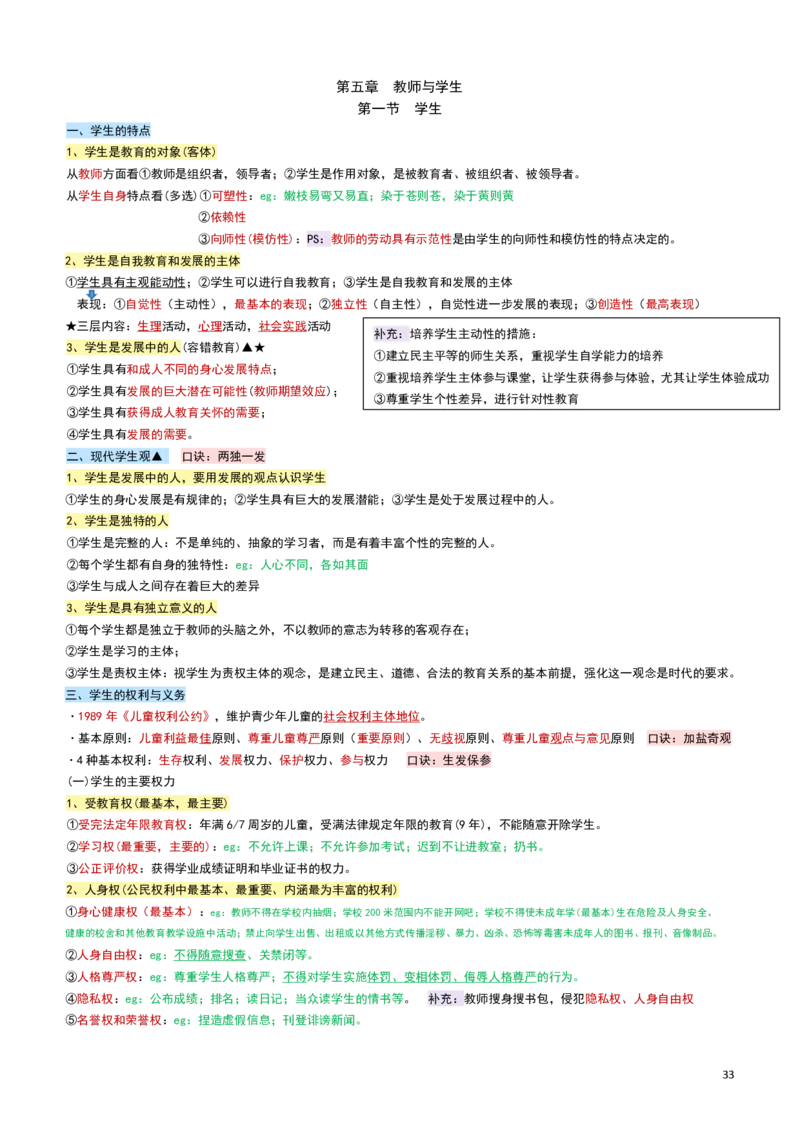 2026教招-教综docx_教资笔试知识库