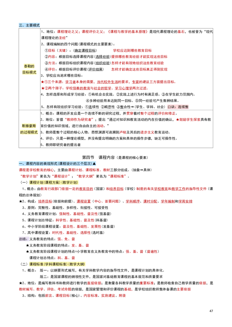 2026教招-教综docx_教资笔试知识库