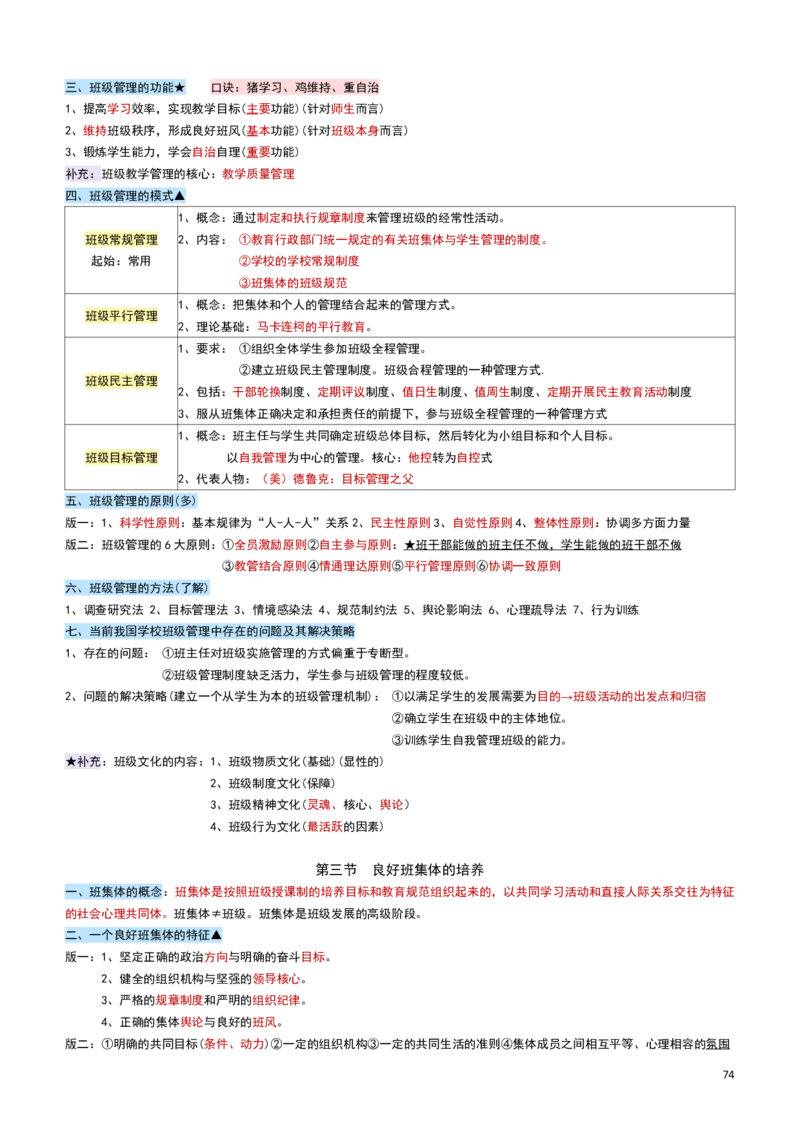 2026教招-教综docx_教资笔试知识库