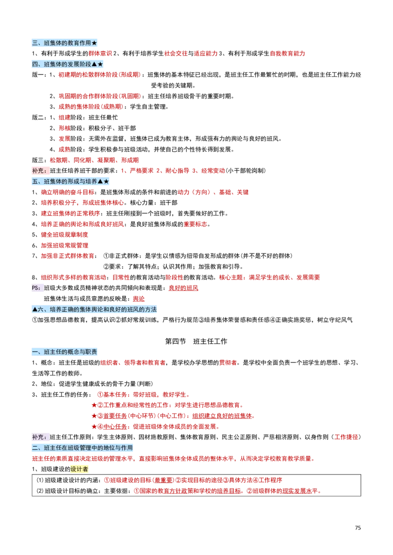 2026教招-教综docx_教资笔试知识库