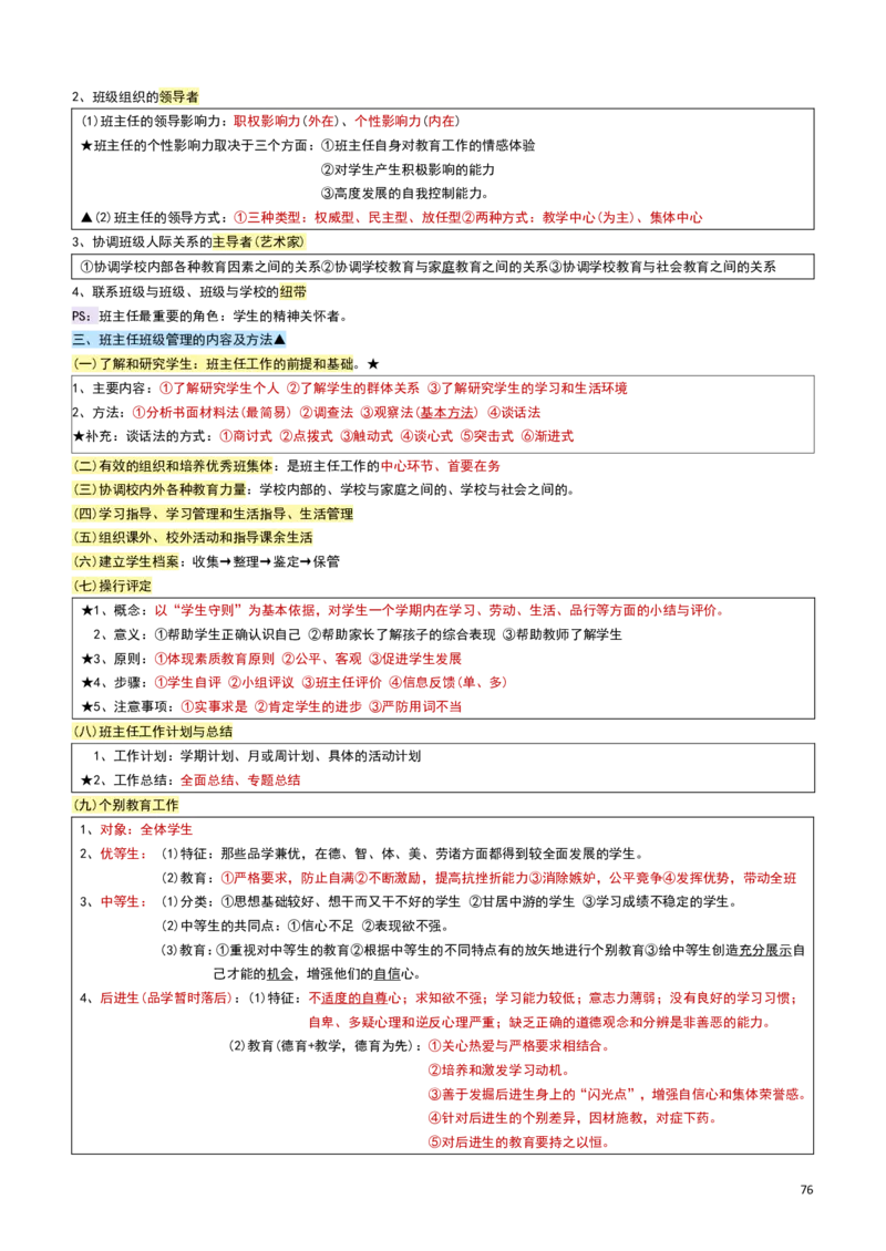 2026教招-教综docx_教资笔试知识库