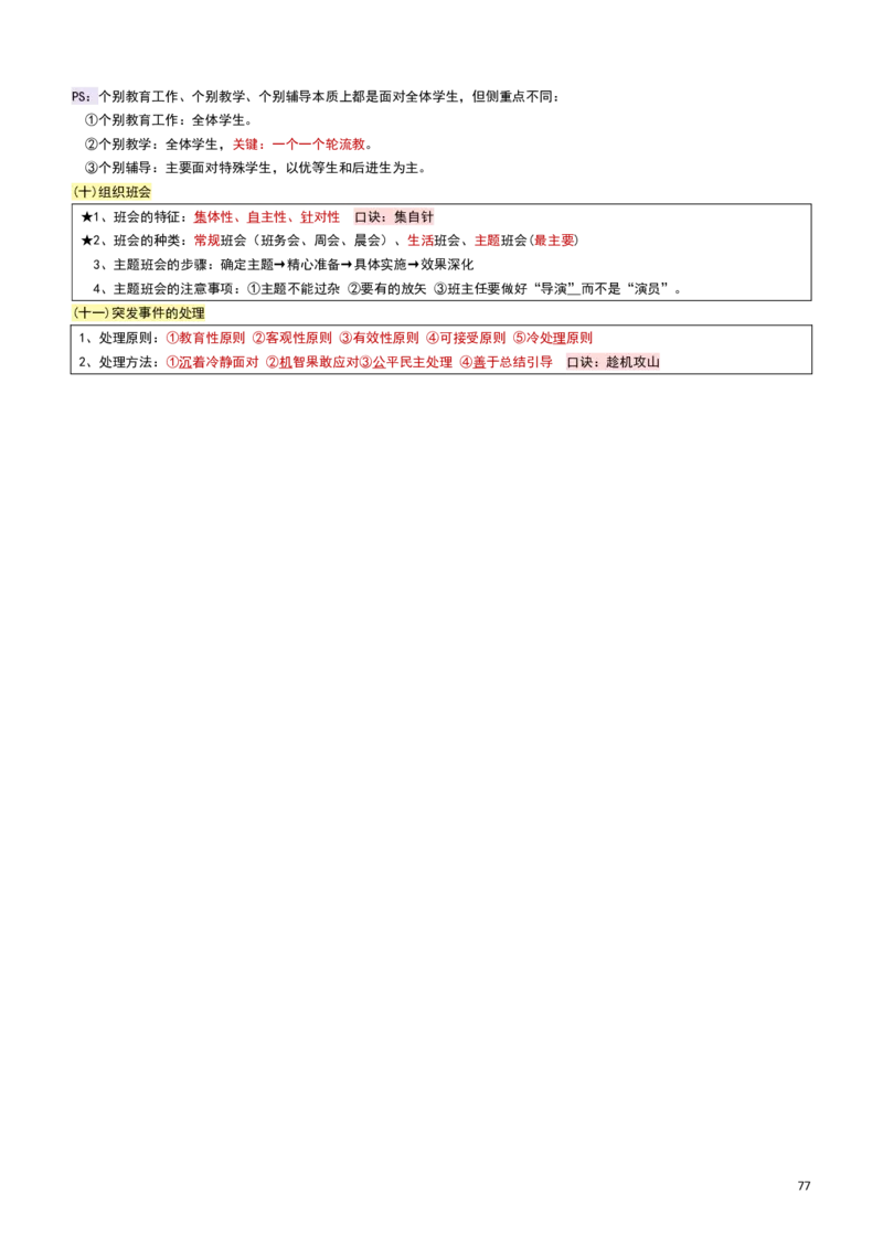 2026教招-教综docx_教资笔试知识库