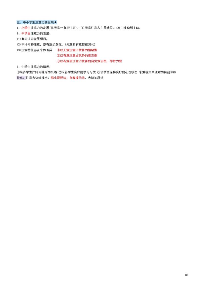 2026教招-教综docx_教资笔试知识库