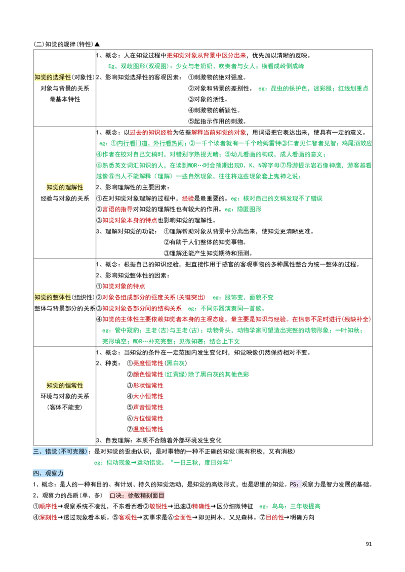 2026教招-教综docx_教资笔试知识库