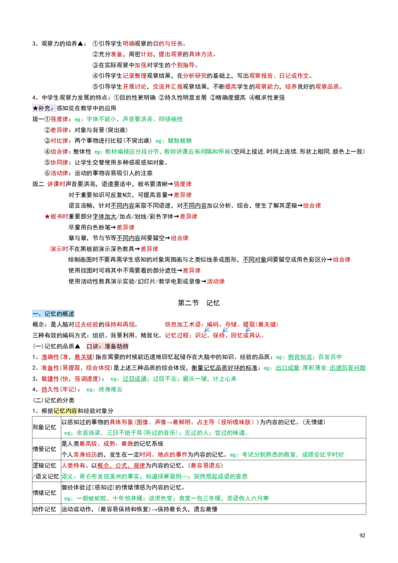 2026教招-教综docx_教资笔试知识库