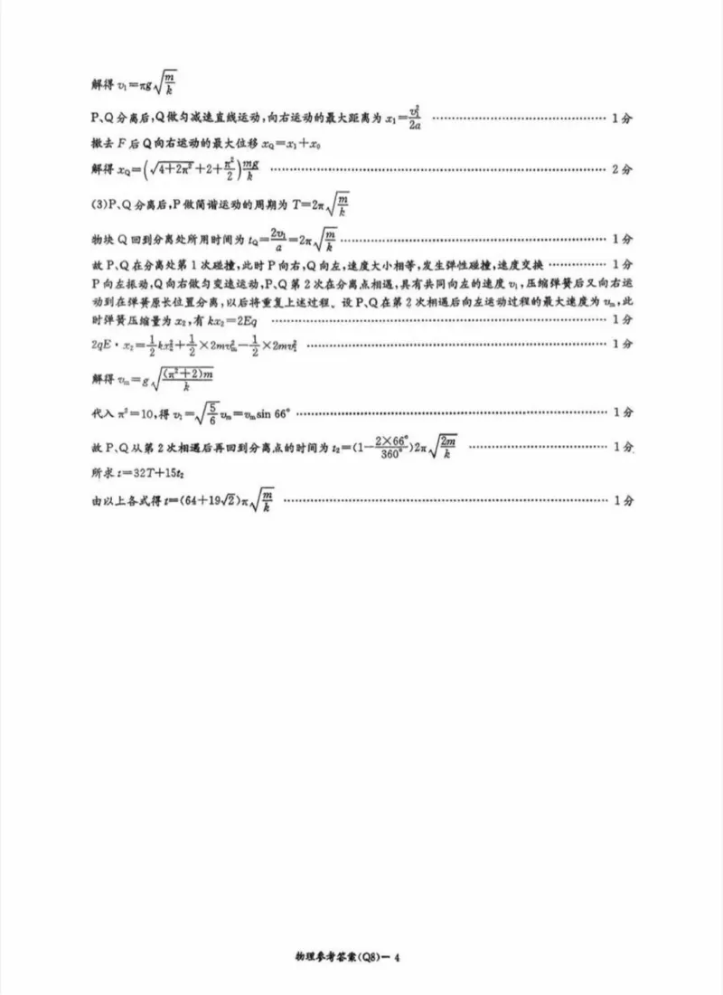 湖南长沙市第一中学2025-2026学年高三下学期3月阶段检测物理试题（含答案）_2024-2026高三（6-6月题库）_2026年04月高三试卷