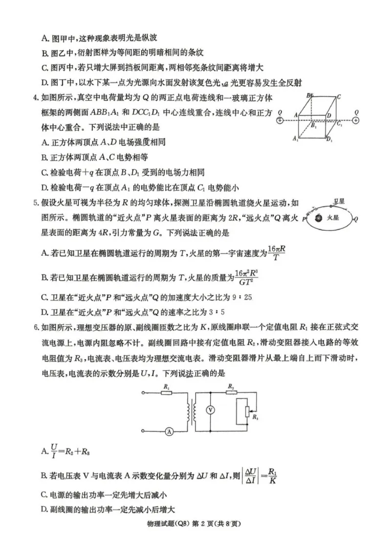 湖南长沙市第一中学2025-2026学年高三下学期3月阶段检测物理试题（含答案）_2024-2026高三（6-6月题库）_2026年04月高三试卷