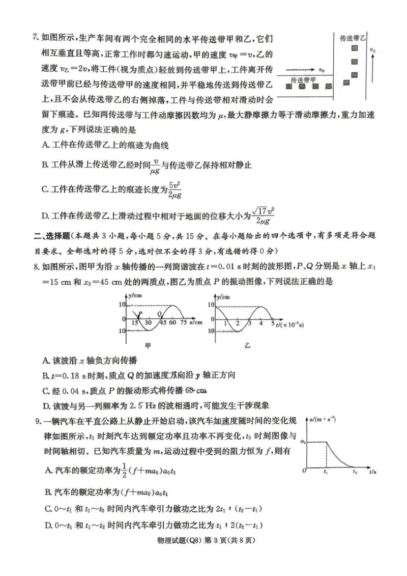 湖南长沙市第一中学2025-2026学年高三下学期3月阶段检测物理试题（含答案）_2024-2026高三（6-6月题库）_2026年04月高三试卷