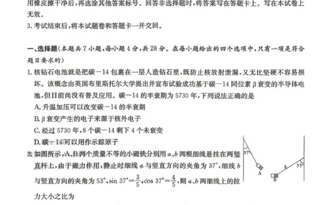 湖南长沙市第一中学2025-2026学年高三下学期3月阶段检测物理试题（含答案）_2024-2026高三（6-6月题库）_2026年04月高三试卷
