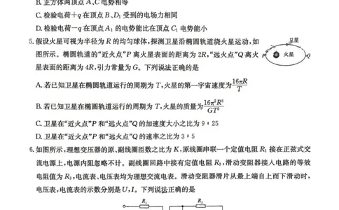 湖南长沙市第一中学2025-2026学年高三下学期3月阶段检测物理试题（含答案）_2024-2026高三（6-6月题库）_2026年04月高三试卷