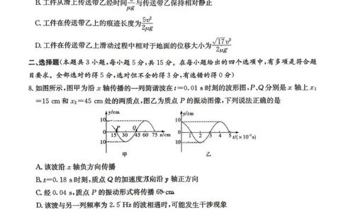 湖南长沙市第一中学2025-2026学年高三下学期3月阶段检测物理试题（含答案）_2024-2026高三（6-6月题库）_2026年04月高三试卷