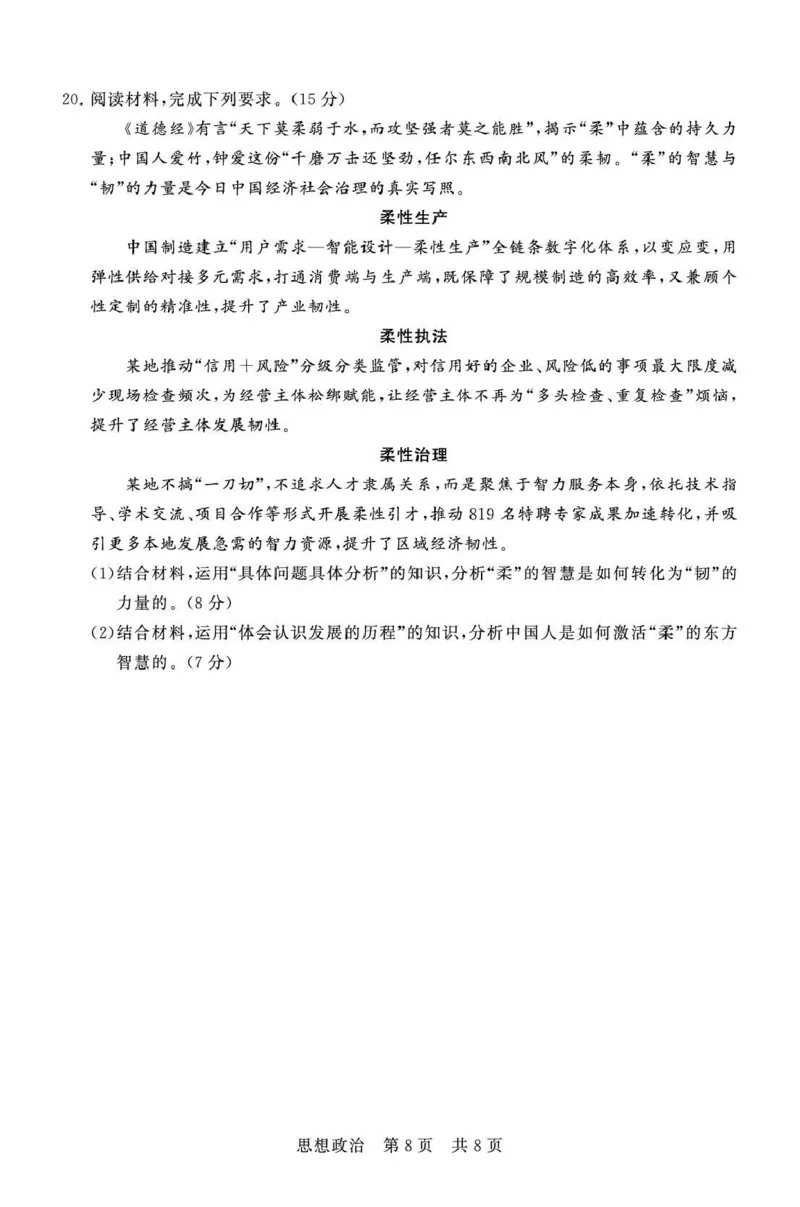 八省T8联考2026届高三年级四月阶段练习政治_2024-2026高三（6-6月题库）_2026年04月高三试卷_2604112026届八省八校T8联考高三下学期4月联合测评（全科）