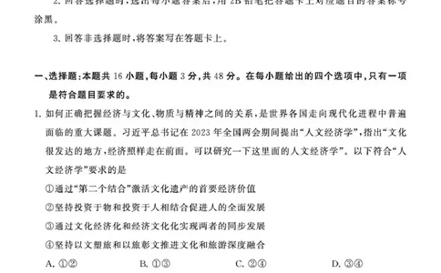 八省T8联考2026届高三年级四月阶段练习政治_2024-2026高三（6-6月题库）_2026年04月高三试卷_2604112026届八省八校T8联考高三下学期4月联合测评（全科）