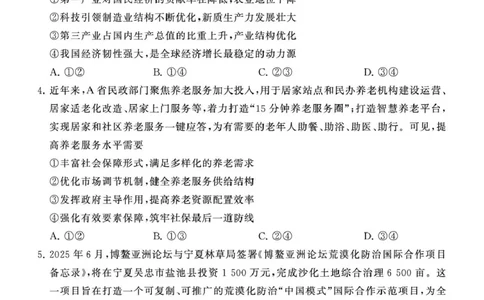 八省T8联考2026届高三年级四月阶段练习政治_2024-2026高三（6-6月题库）_2026年04月高三试卷_2604112026届八省八校T8联考高三下学期4月联合测评（全科）