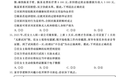八省T8联考2026届高三年级四月阶段练习政治_2024-2026高三（6-6月题库）_2026年04月高三试卷_2604112026届八省八校T8联考高三下学期4月联合测评（全科）