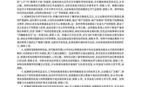 N卷：历史答案（湖南）_2024-2026高三（6-6月题库）_2026年03月高三试卷_2603262026届百师联盟高三二轮复习联考（一）_2026届百师联盟高三二轮复习联考（一）历史试题及答案