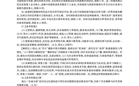 N卷：历史答案（湖南）_2024-2026高三（6-6月题库）_2026年03月高三试卷_2603262026届百师联盟高三二轮复习联考（一）_2026届百师联盟高三二轮复习联考（一）历史试题及答案