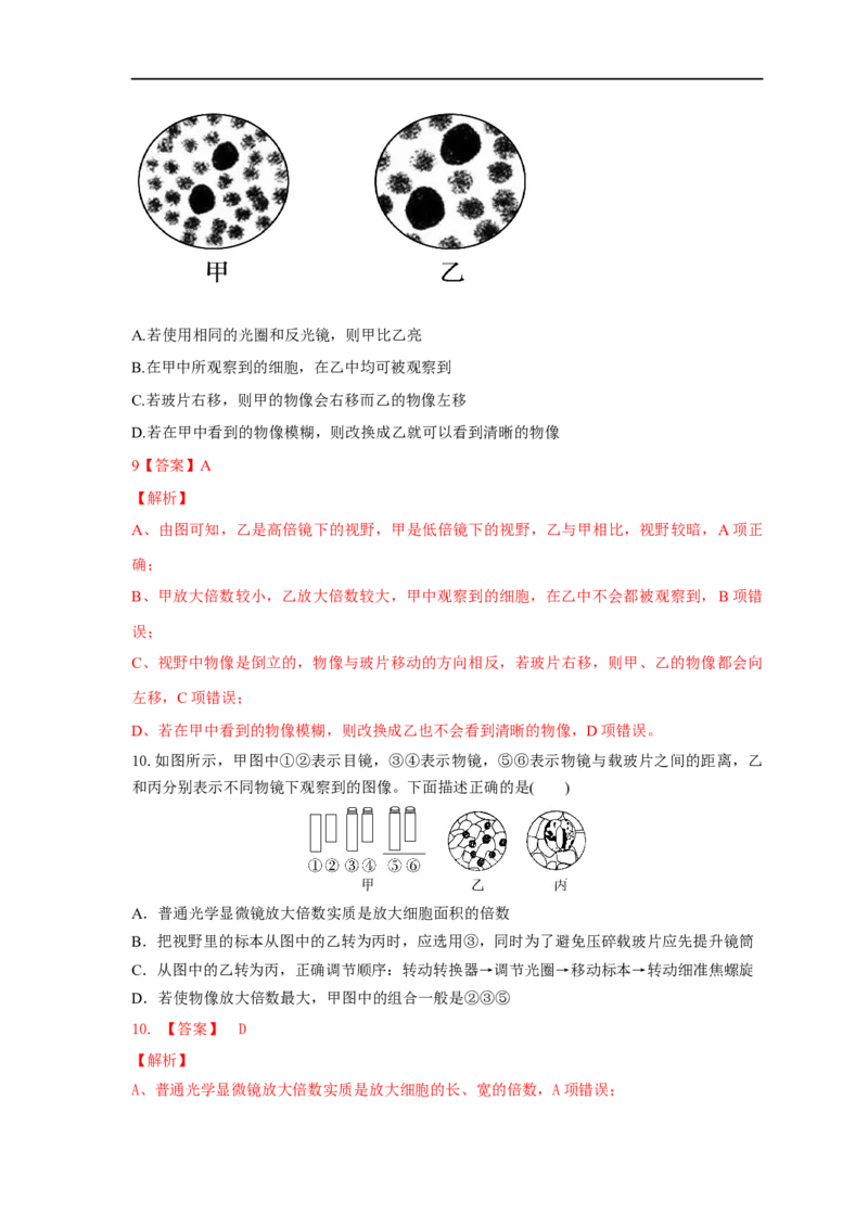 易错点02显微镜使用的原理和方法-备战2023年高考生物考试易错题（全国通用）（解析版）_通用版（老高考）复习资料_2023年复习资料_专项复习_备战2023年高考生物考试易错题（全国通用）