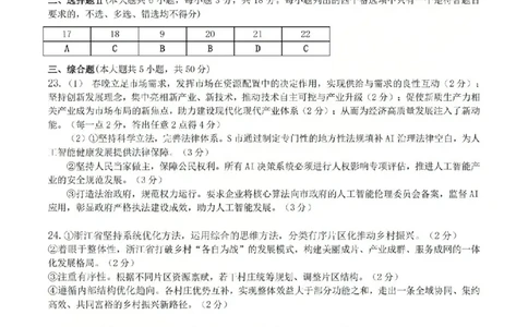 政治答案-2604天域协作体_2024-2026高三（6-6月题库）_2026年04月高三试卷_2604242026年天域全国名校协作体高三4月联考（全科）