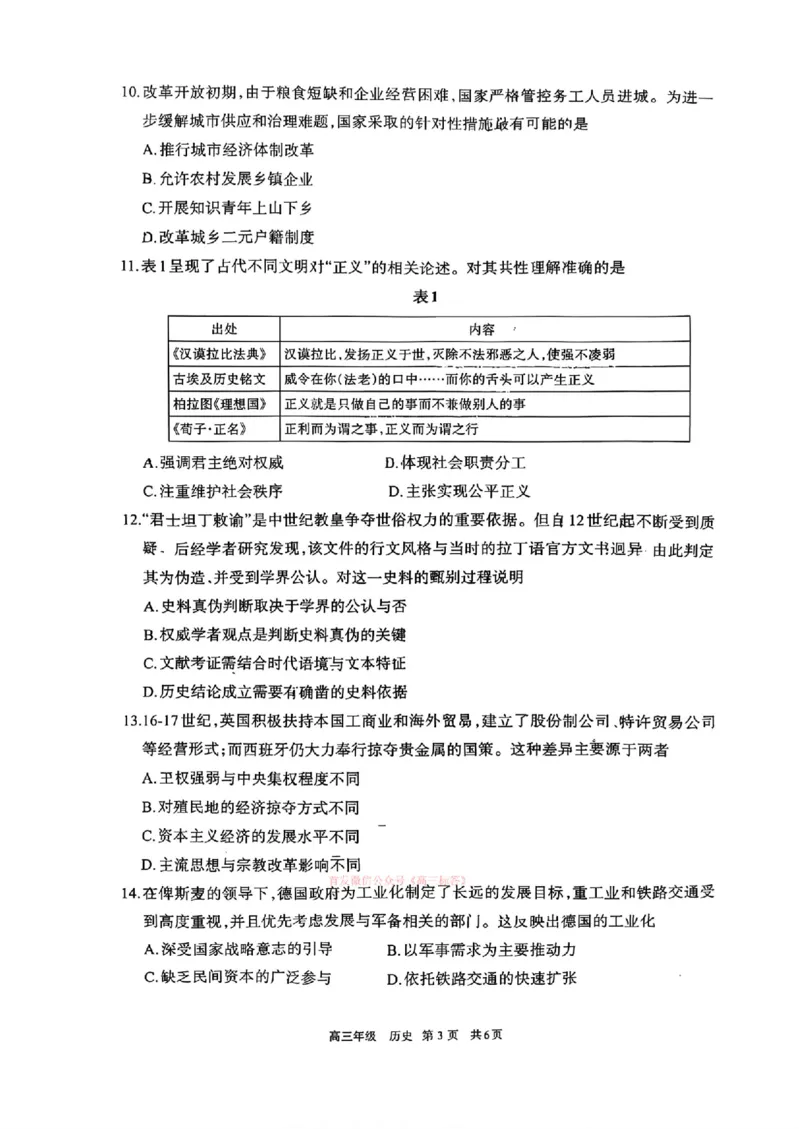历史_2024-2026高三（6-6月题库）_2026年03月高三试卷_2603222026届内蒙古呼和浩特市高三下学期第一次模拟考试（全科）