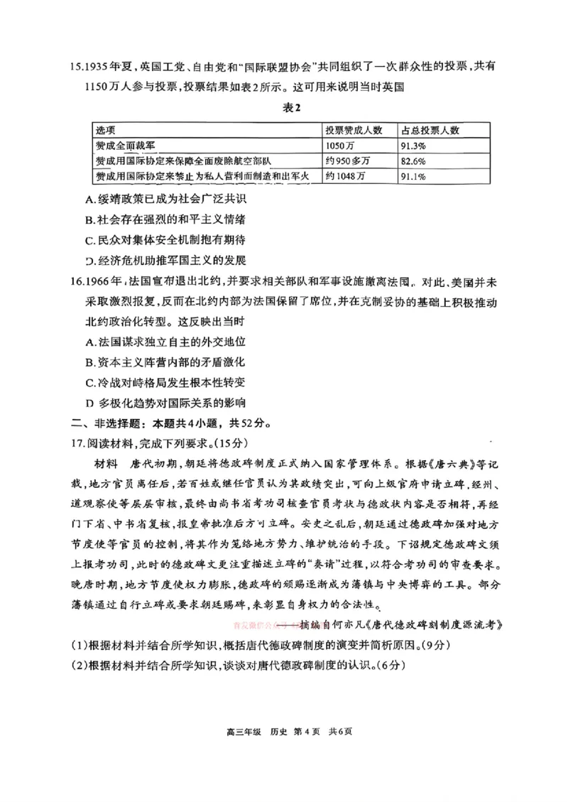 历史_2024-2026高三（6-6月题库）_2026年03月高三试卷_2603222026届内蒙古呼和浩特市高三下学期第一次模拟考试（全科）