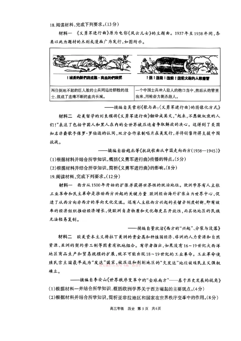 历史_2024-2026高三（6-6月题库）_2026年03月高三试卷_2603222026届内蒙古呼和浩特市高三下学期第一次模拟考试（全科）