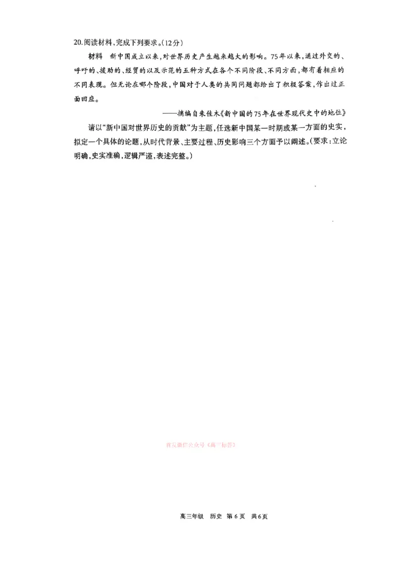 历史_2024-2026高三（6-6月题库）_2026年03月高三试卷_2603222026届内蒙古呼和浩特市高三下学期第一次模拟考试（全科）