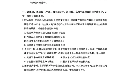 历史_2024-2026高三（6-6月题库）_2026年03月高三试卷_2603222026届内蒙古呼和浩特市高三下学期第一次模拟考试（全科）