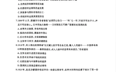 历史_2024-2026高三（6-6月题库）_2026年03月高三试卷_2603222026届内蒙古呼和浩特市高三下学期第一次模拟考试（全科）