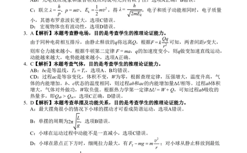 南宁市2026届普通高中毕业班第二次适应性测试物理答案_2024-2026高三（6-6月题库）_2026年03月高三试卷_260327广西南宁市2026届普通高中毕业班第二次适应性测试（全科）