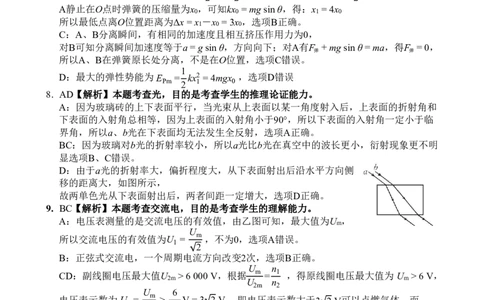 南宁市2026届普通高中毕业班第二次适应性测试物理答案_2024-2026高三（6-6月题库）_2026年03月高三试卷_260327广西南宁市2026届普通高中毕业班第二次适应性测试（全科）