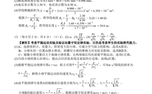 南宁市2026届普通高中毕业班第二次适应性测试物理答案_2024-2026高三（6-6月题库）_2026年03月高三试卷_260327广西南宁市2026届普通高中毕业班第二次适应性测试（全科）