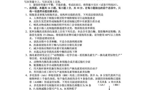 毕节市2026届高三年级高考第二次适应性考试生物_2024-2026高三（6-6月题库）_2026年03月高三试卷_260323贵州省毕节市2026届高三年级高考第二次适应性考试（全科）