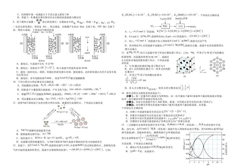 襄阳四中2026届高三下学期质量检测化学+答案_2024-2026高三（6-6月题库）_2026年03月高三试卷_260301湖北省襄阳四中2026届高三下学期质量检测