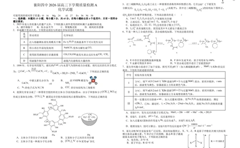 襄阳四中2026届高三下学期质量检测化学+答案_2024-2026高三（6-6月题库）_2026年03月高三试卷_260301湖北省襄阳四中2026届高三下学期质量检测