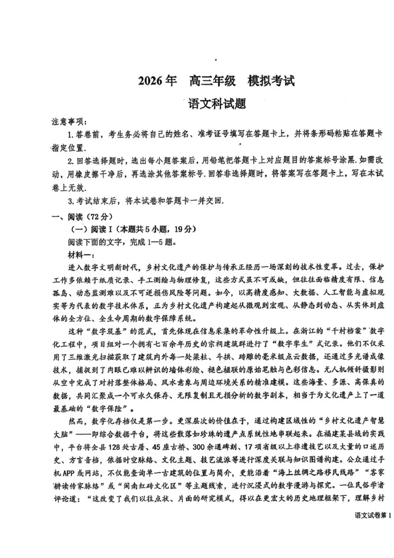 东北三省三校2026届高三下学期第二次模拟考试语文_2024-2026高三（6-6月题库）_2026年04月高三试卷_260403东北三省三校2026届高三下学期第二次模拟考试（全科）
