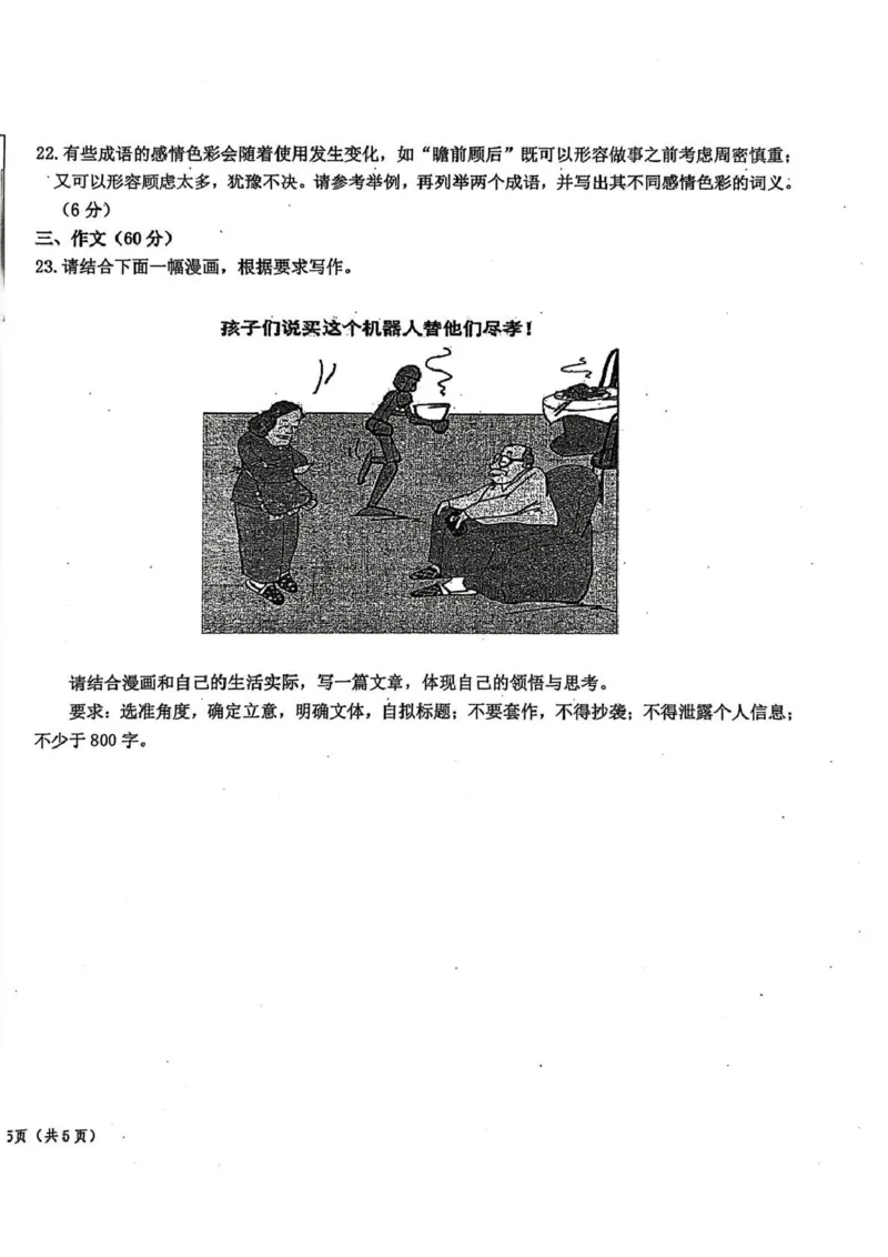 东北三省三校2026届高三下学期第二次模拟考试语文_2024-2026高三（6-6月题库）_2026年04月高三试卷_260403东北三省三校2026届高三下学期第二次模拟考试（全科）