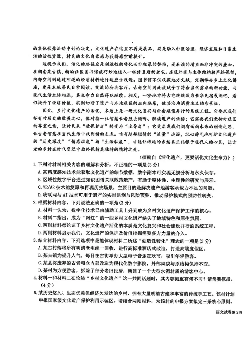 东北三省三校2026届高三下学期第二次模拟考试语文_2024-2026高三（6-6月题库）_2026年04月高三试卷_260403东北三省三校2026届高三下学期第二次模拟考试（全科）