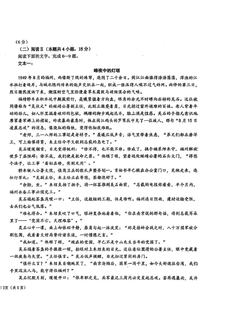 东北三省三校2026届高三下学期第二次模拟考试语文_2024-2026高三（6-6月题库）_2026年04月高三试卷_260403东北三省三校2026届高三下学期第二次模拟考试（全科）
