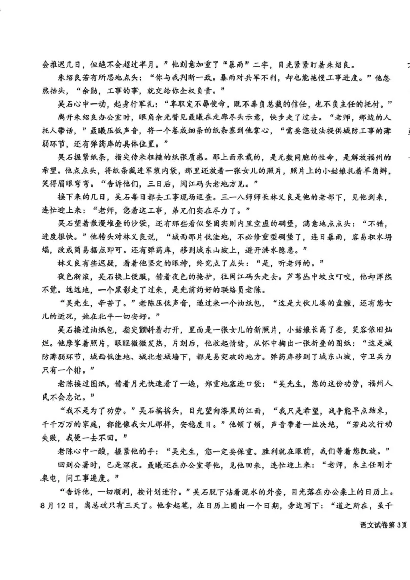 东北三省三校2026届高三下学期第二次模拟考试语文_2024-2026高三（6-6月题库）_2026年04月高三试卷_260403东北三省三校2026届高三下学期第二次模拟考试（全科）